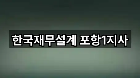 1곳 경북 덕산동 투자컨설팅 거리순