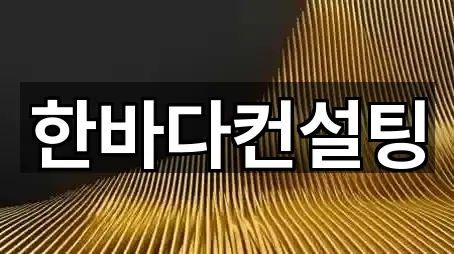 강원특별자치도 강릉시 포남동투자컨설팅 3곳 한눈에 보기