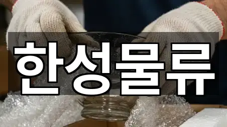 귤현동 포장이사 5곳 주소 전체 보기