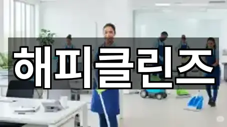 5곳 사일동 청소 주소만 보기