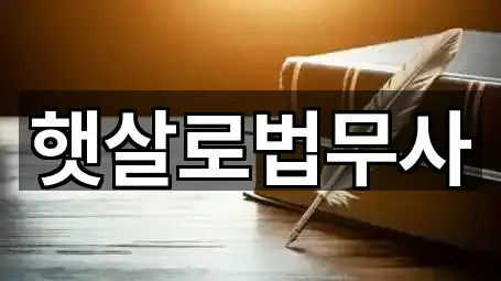 서울특별시 안암동5가 개인회생 비교표 4곳