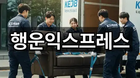 행운익스프레스