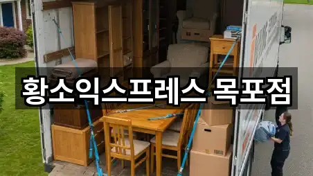 황소익스프레스 목포점