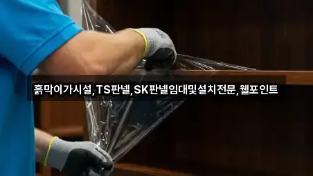 흙막이가시설,TS판넬,SK판넬임대및설치전문,웰포인트