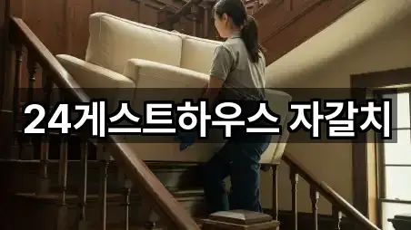 24게스트하우스 자갈치