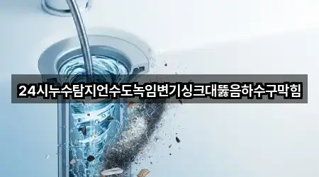 대전광역시 대덕구 장동 싱크대뚫음 견적문의 5곳