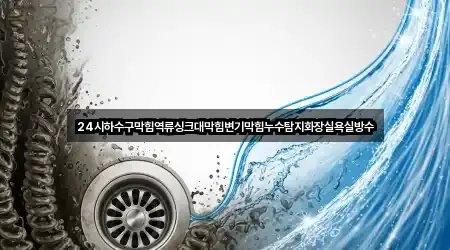 부산광역시 해운대구 우동 욕실막힘 2곳 | 주소 리스트