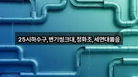 경북 경주시 황오동 싱크대뚫음 원스톱 보기 1곳