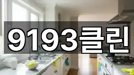 [지도] 해보면 청소 5곳