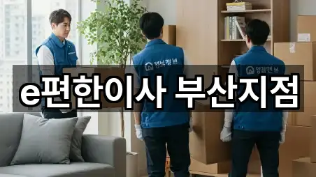 지금 주변의 부산광역시 연지동 이사 5곳