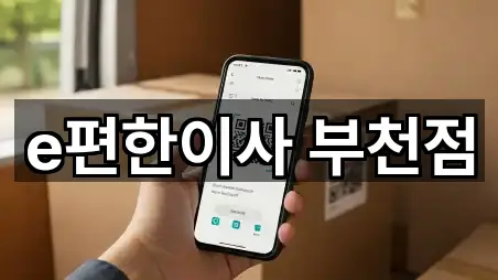 컬렉션 | 부천시 심곡본동 포장이사 5곳