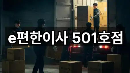 북변동 포장이사 위치 확인 5곳