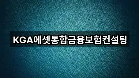 3곳 여수시 투자컨설팅 리스트