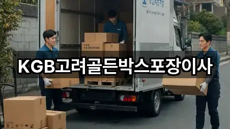 경상북도 충효동 포장이사 문의/예약 5곳