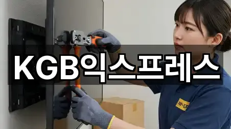 KGB익스프레스