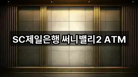 경기 용인시 기흥구 지곡동은행 예약 가능 5곳