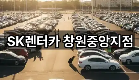 창원 가음동 장기렌트카 2곳 주소 전체 보기