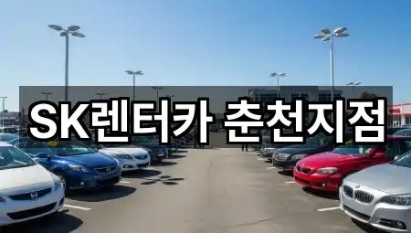 강원특별자치도 춘천시 중앙로2가장기렌트카 문의 폭주 1곳